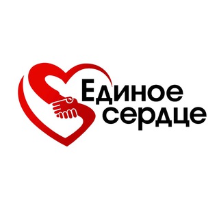 Логотип @edinoedel - Единое сердце - Единое дело (ГП)