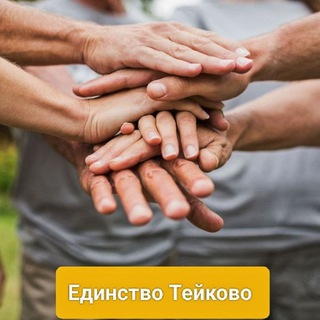 Логотип @edinstvoteikov0 - Единство чат