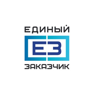 Логотип @edinyzakazchik - ППК «Единый заказчик»