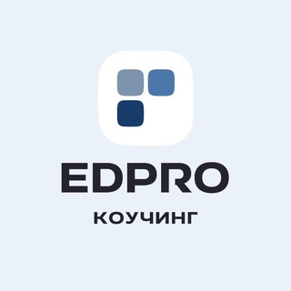 Логотип @edprocoaching - Коучинг | EDPRO