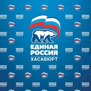 Логотип @edroshasgorod - ЕДИНАЯ РОССИЯ - ХАСАВЮРТ