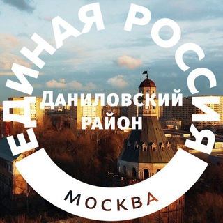 Логотип @edrossdandistr - Единая Россия | Даниловский