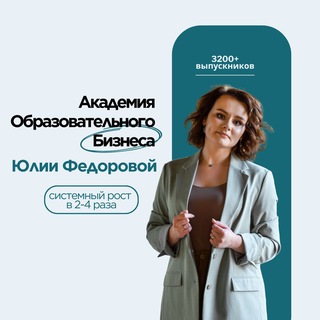 Логотип @edubusmar - Про Образовательный Бизнес | Юлия Федорова, ментор образовательных проектов