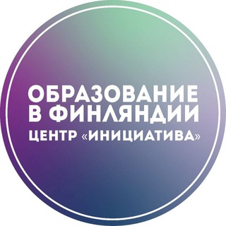 Логотип @education_centrinit - 🇫🇮Образование в Финляндии | Центр Инициатива