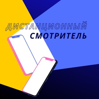 Логотип @education_observer - Дистанционный смотритель