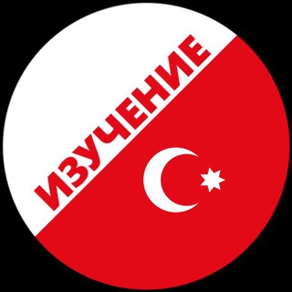 Логотип @education_turkce - Турецкий язык | Изучение