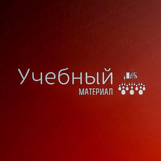 Логотип @educmat - Учебный материал 6 курс ХІ семестр