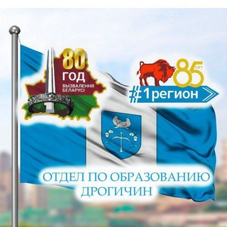 Логотип @edudrog - Отдел по образованию Дрогичин