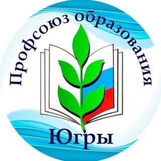 Логотип @edunionhmao - Профсоюз образования ХМАО-Югры