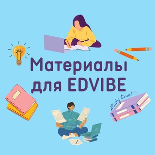 Логотип @edvibe_materials - Edvibe / ProgressMe materials