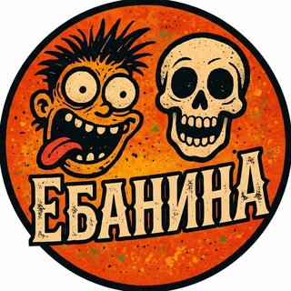 Логотип @eeebanina - 【 ЕБАНИНА 】