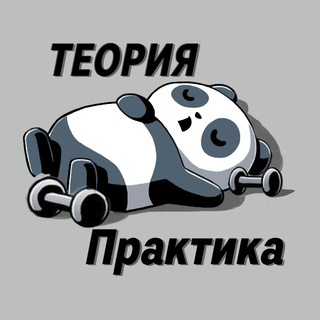 Логотип @eeeyyyooop - Теория и Практика