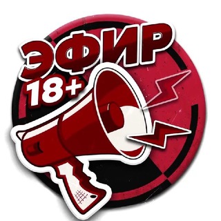 Логотип @efir18plus - Эфир 18+