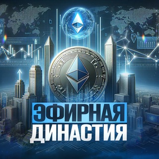Логотип @efircodex - Кодекс Эфирной Династии