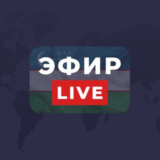 Логотип @efiruz_live - Эфир LIVE — Новости Узбекистана