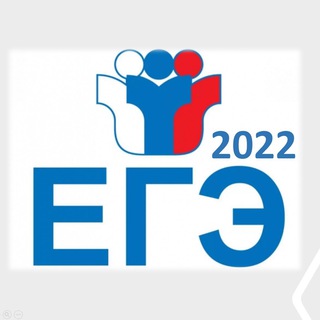 Логотип @ege2022otveti2 - ОТВЕТЫ ЕГЭ-2022⚡️
