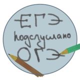 Логотип @ege_chat2022 - подслушано егэ & огэ 2022 l чат