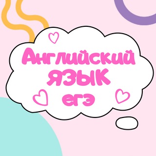 Логотип @ege_eng_2023 - Английский ЕГЭ подготовка