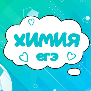 Логотип @ege_po_himii - Химия ЕГЭ подготовка