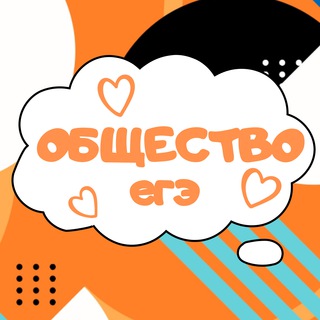Логотип @ege_po_obshestvu - Общество ЕГЭ подготовка