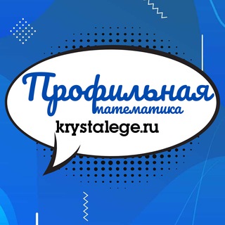 Логотип @ege_po_profil - Профильная математика ЕГЭ подготовка