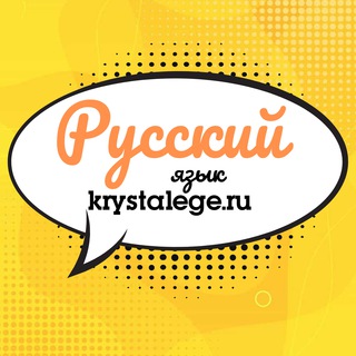 Логотип @ege_po_rus - Русский язык ЕГЭ подготовка