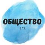 Логотип @ege_society_2022 - ОБЩЕСТВОЗНАНИЕ ЕГЭ 2022