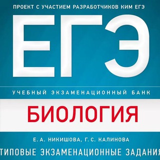 Логотип @egebioo2023 - РАЗБОР ЗАДАНИЯ БИОЛОГИЯ и ХИМИЯ ЕГЭ 2024