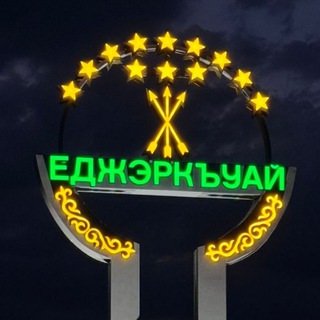 Логотип @egeruhay - Аул Егерухай