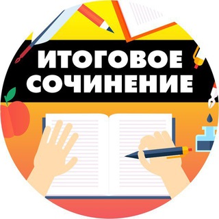 Логотип @egge_info - ИТОГОВОЕ СОЧИНЕНИЕ + ЕГЭ VIP