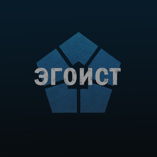 Логотип @egoistoff - ЭГОИСТ мерч по Блю лок/Blue lock