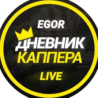 Логотип @egor_live_vip - EGOR LIVE🔥| ДНЕВНИК КАППЕРА
