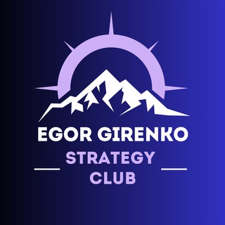 Логотип @egorgirenkostrategyclub - Egor Girenko Strategy Club