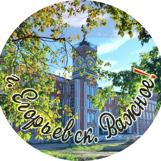 Логотип @egorievsk_vahgnoe - г. Егорьевск. Важно❗️