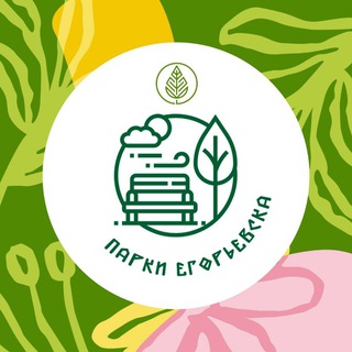 Логотип @egpark - Парки Егорьевска