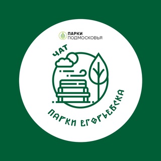 Логотип @egparkchat - ЧАТ Общественного совета парков Егорьевска