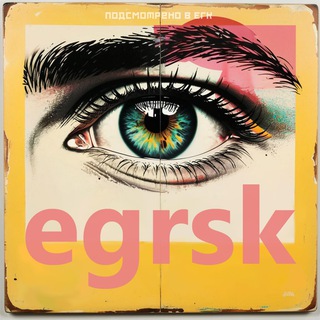 Логотип @egrsk - Подсмотрено в Егорьевске