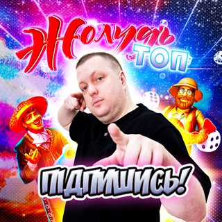 Логотип @egt111 - ЖОЛУДЬ ТОП