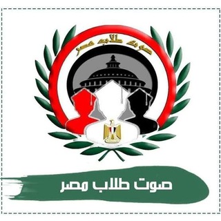 Логотип @egyptstudents - طلاب مصر 🇪🇬