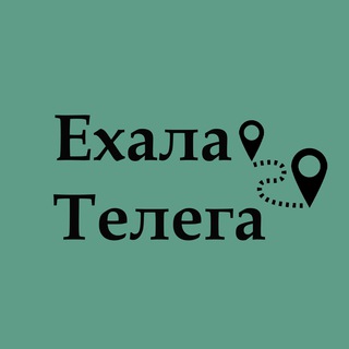 Логотип @ehalatelega - Ехала телега: Питер и Ленобласть