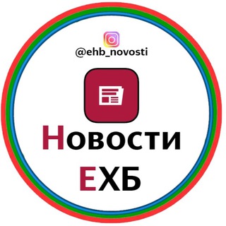 Логотип @ehb_novosti - ЕХБ Новости | Новости Братства