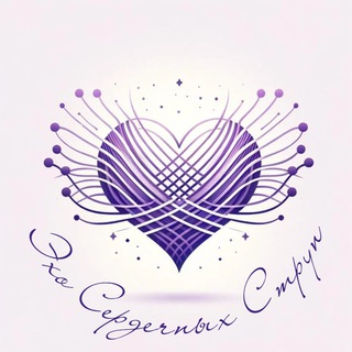 Логотип @ehoserdechnyhstrun - Эхо Сердечных Струн 💜