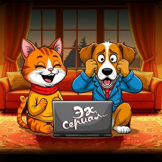 Логотип @ehserial - Эх, Сериал…