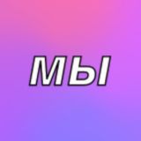 Логотип @ehto_tupo_ya - Мы
