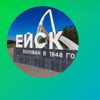 Логотип @eisk_1 - Ейск , новости, события