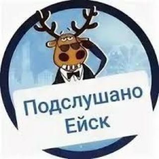 Логотип @eisk_novosti - Подслушано Ейск