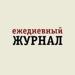 Логотип @ej_ru - Ежедневный Журнал