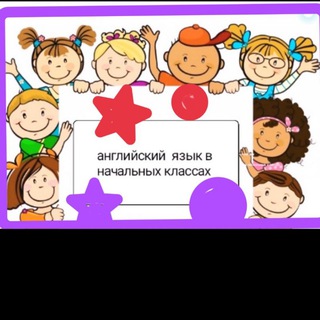 Логотип @ekaterinaenglishteacher - Английский в начальных классах