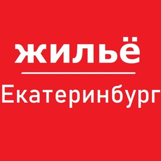 Логотип @ekaterinburg_apart - Екатеринбург жилье аренда снять