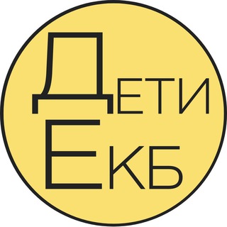 Логотип @ekaterinburg_deti - Детская Афиша | Екатеринбург